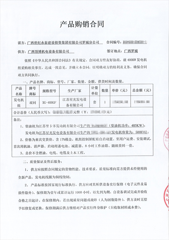 廣西世紀永泰建設投資集團400KW里卡多發電機組