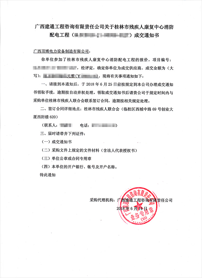 桂林市殘疾人康復中心柴油發電機中標