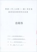 祝賀凱旋1號上水灣項目(一期)成功簽訂一臺1000KW里卡多柴油發(fā)電機組