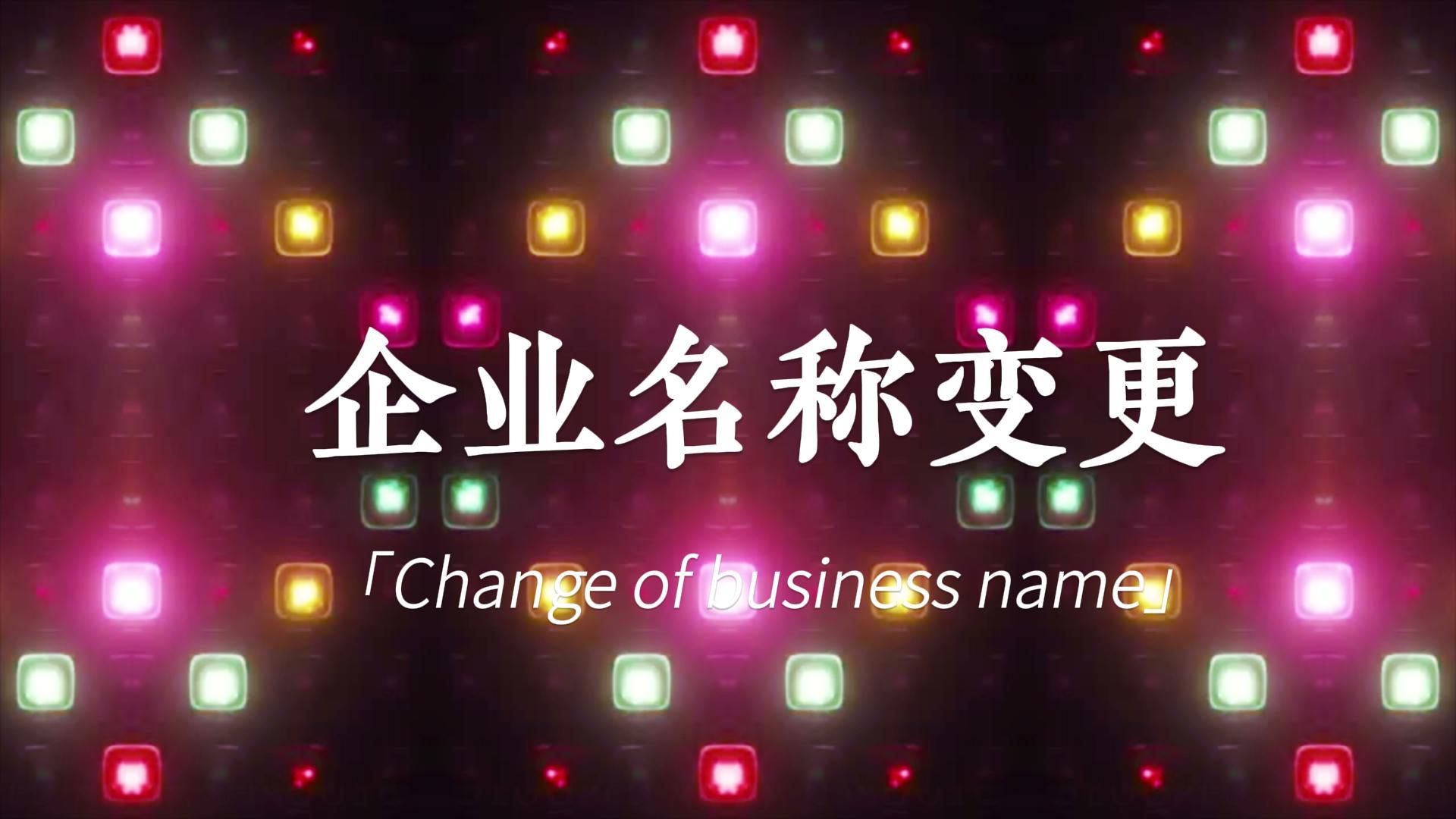 快訊:頂博公司名稱變更登記,新風采閃亮登場